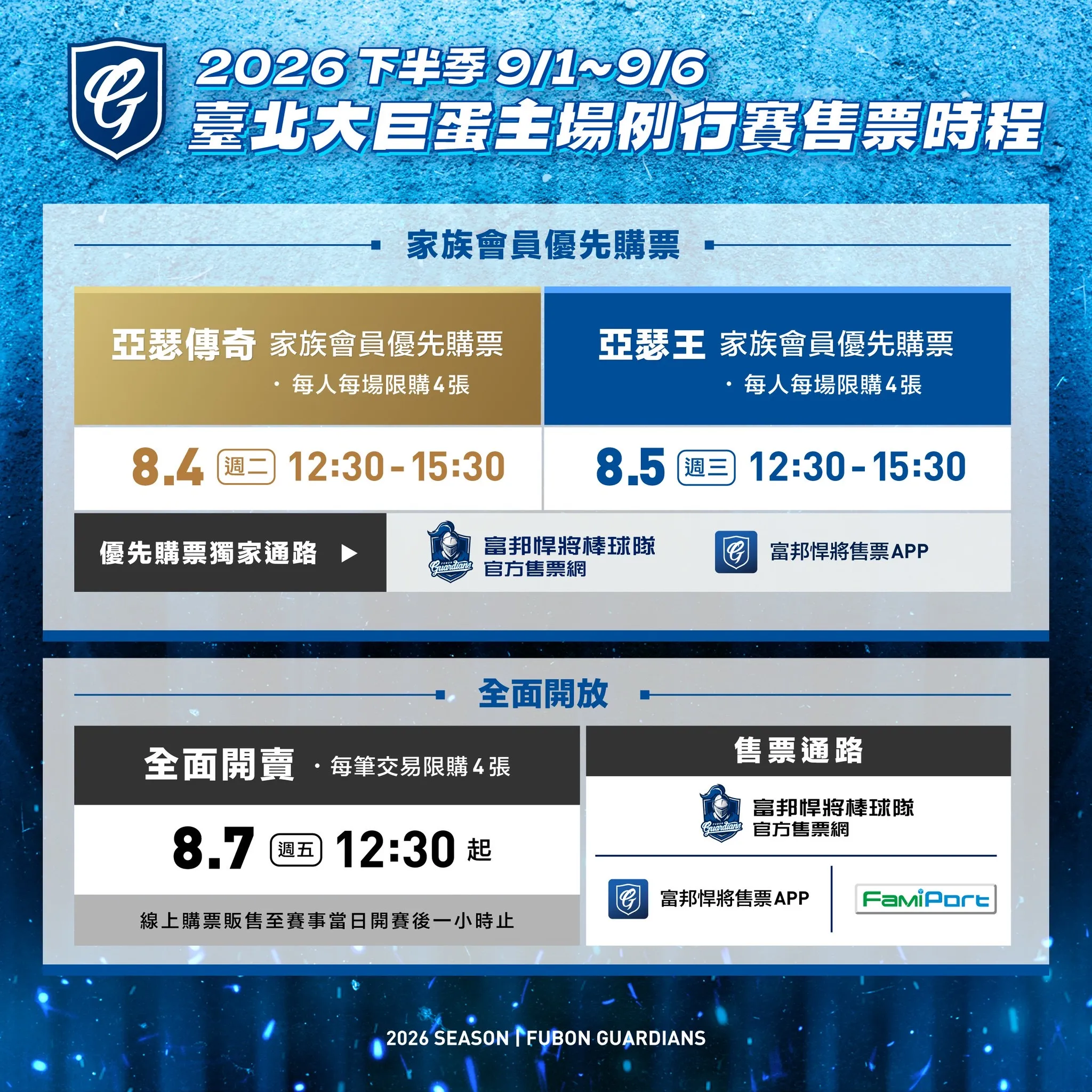 富邦悍將悍將中學。富邦悍將提供