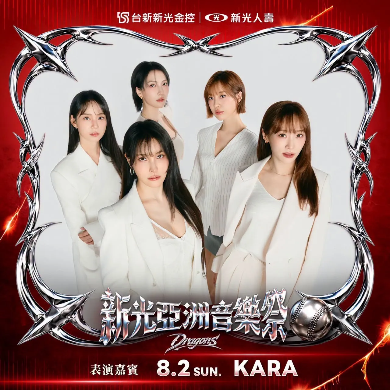 KARA。取自味全龍粉絲團