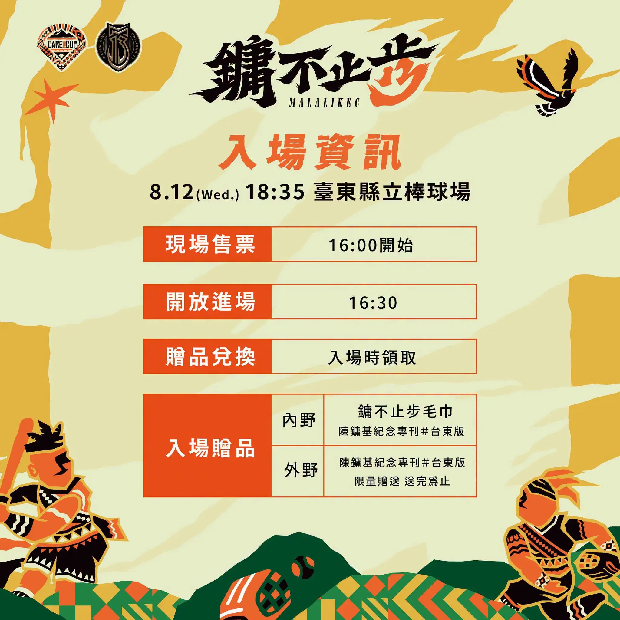 陳鏞基台東引退主視覺。統一獅提供