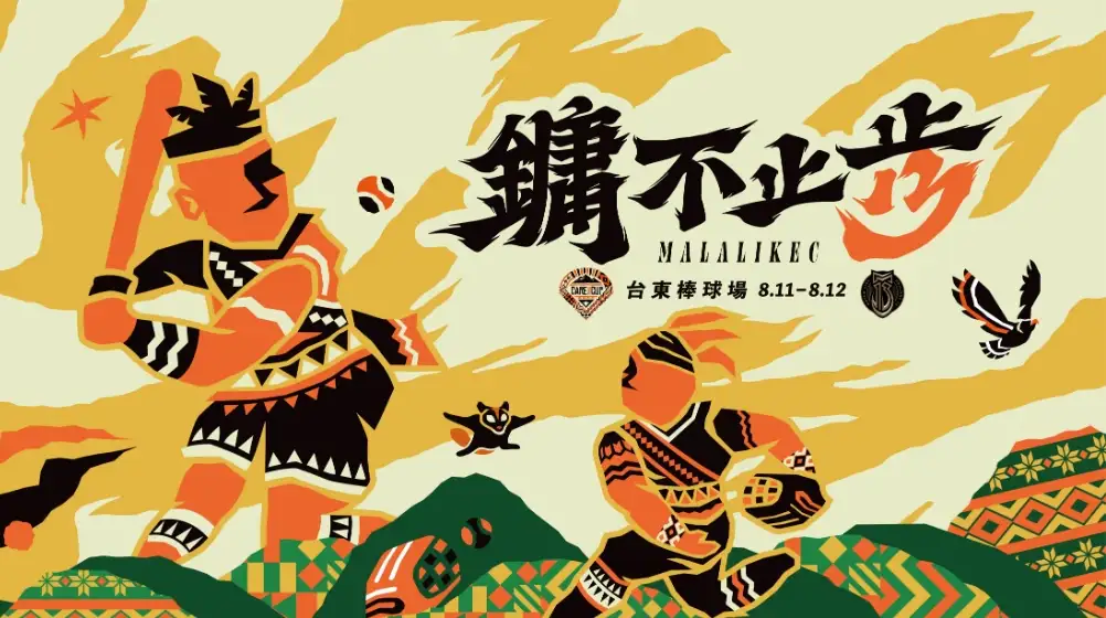 陳鏞基台東引退主視覺。統一獅提供