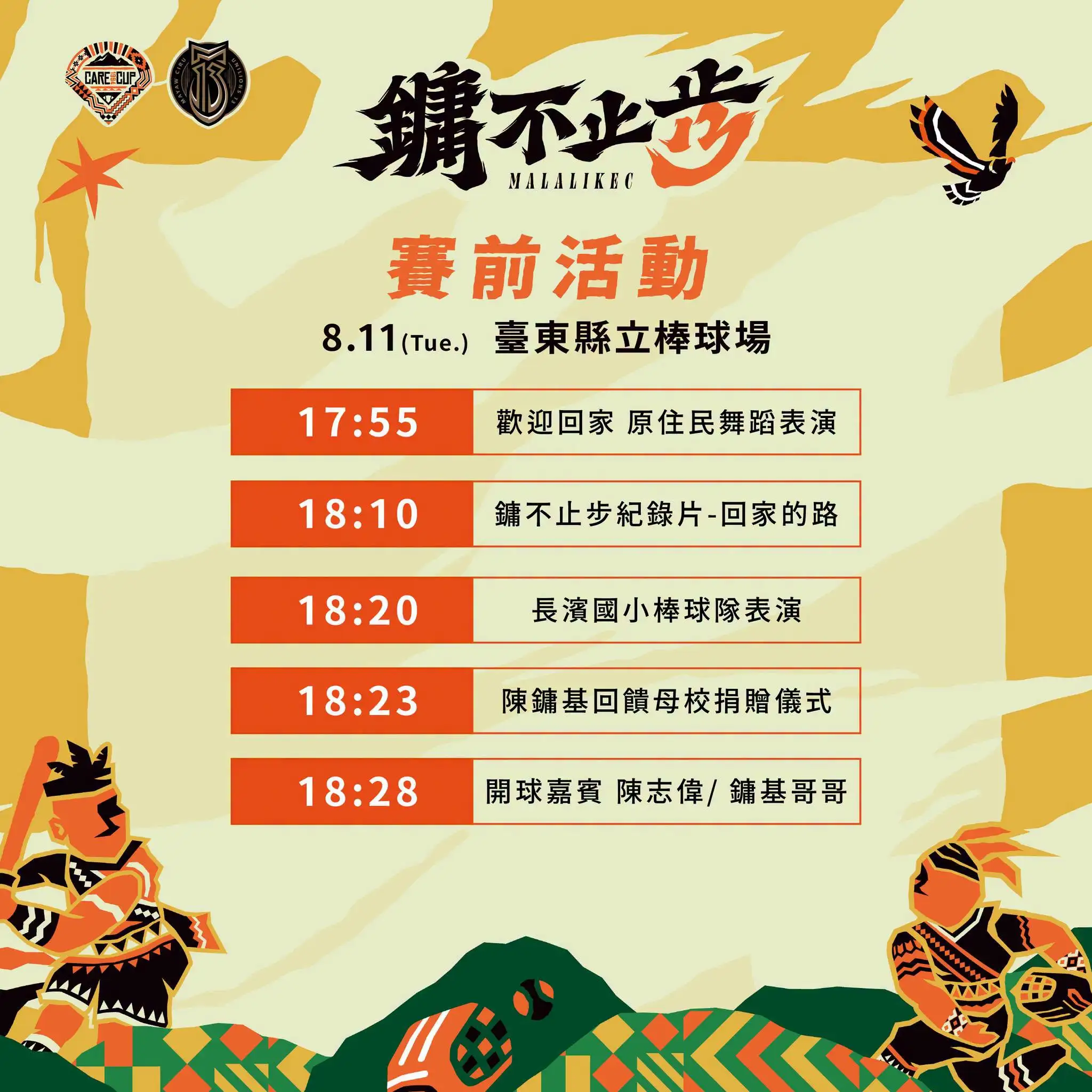 陳鏞基台東引退主視覺。統一獅提供
