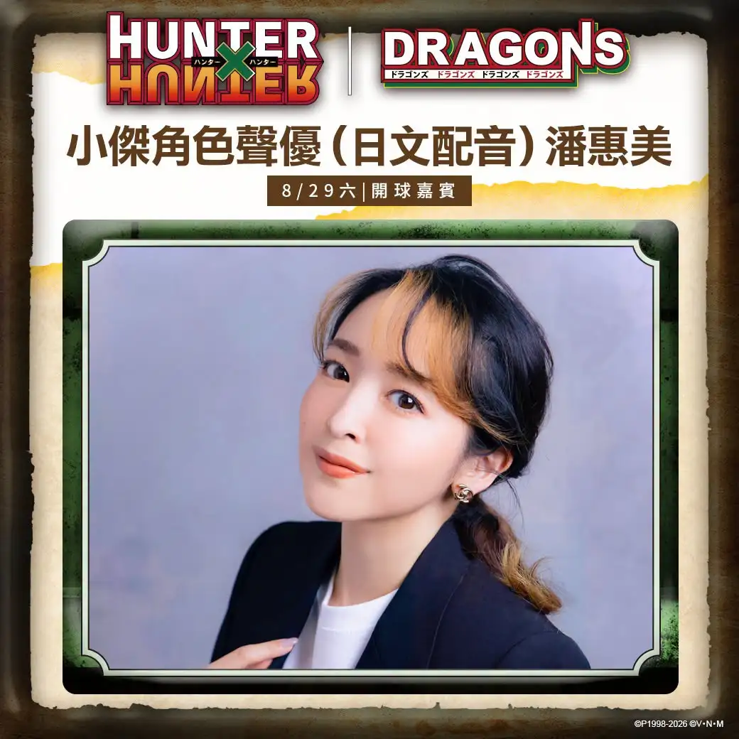 小傑日文版聲優潘惠美。圖片來源:味全龍