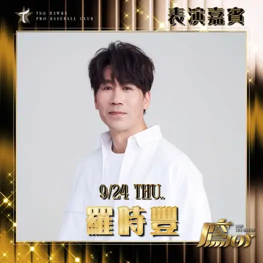 羅時豐。圖片來源:台鋼雄鷹