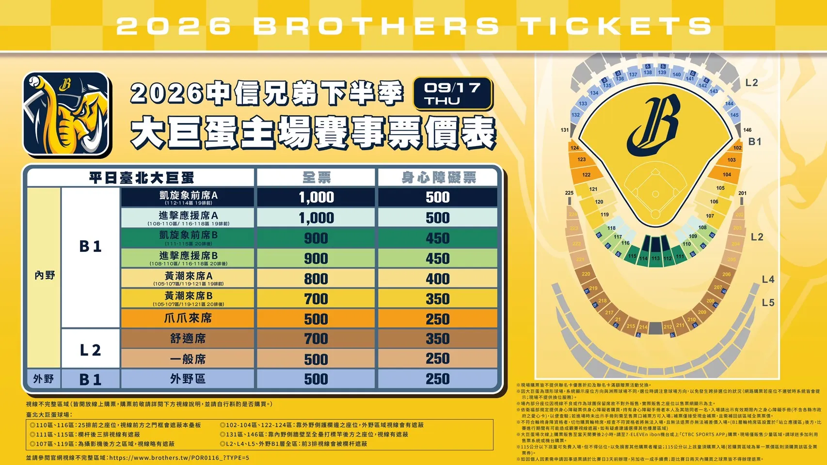 中信兄弟下半季大巨蛋主題日公布！圖片來源：中信兄弟