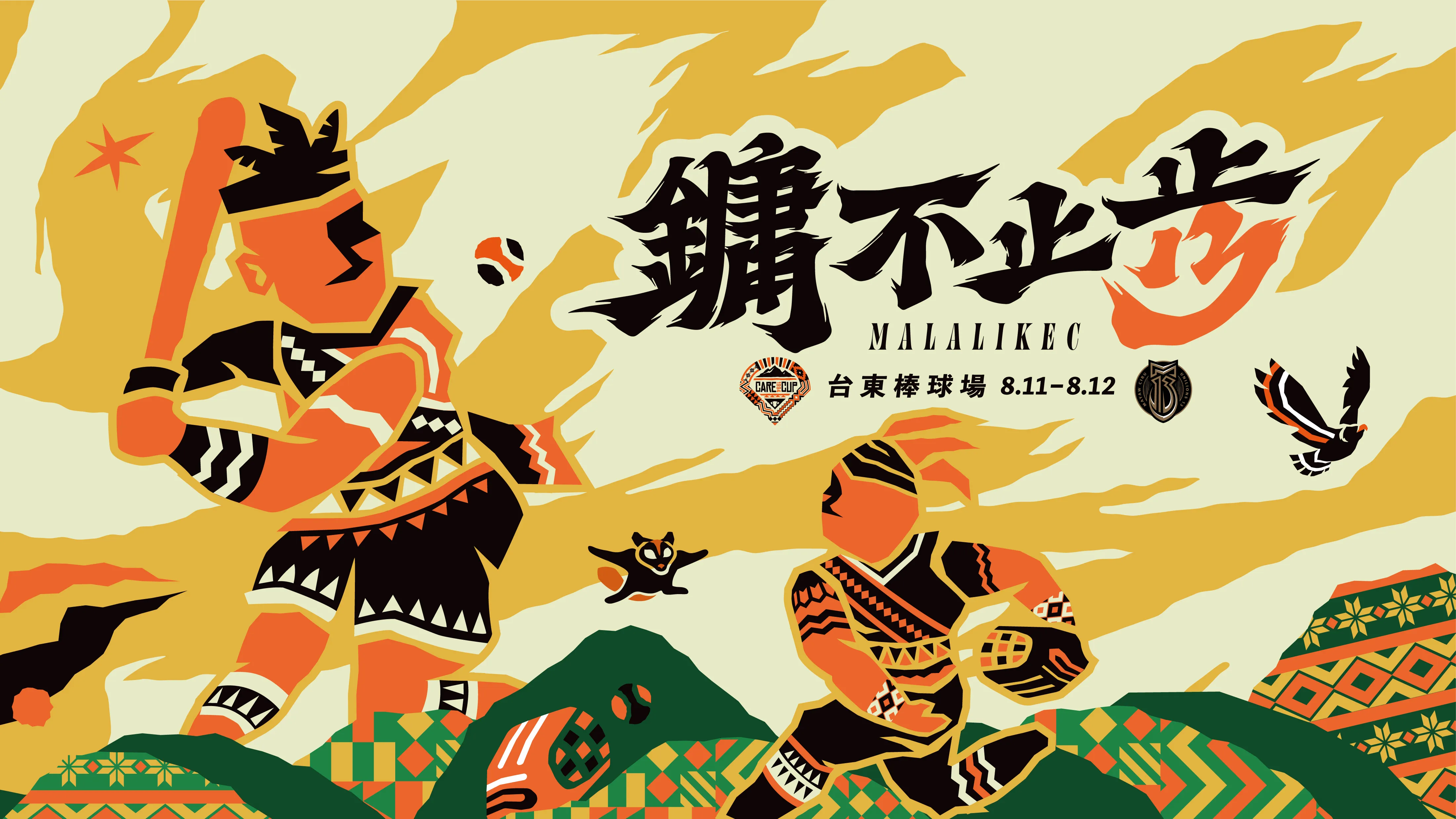 陳鏞基台東引退主視覺。統一獅提供