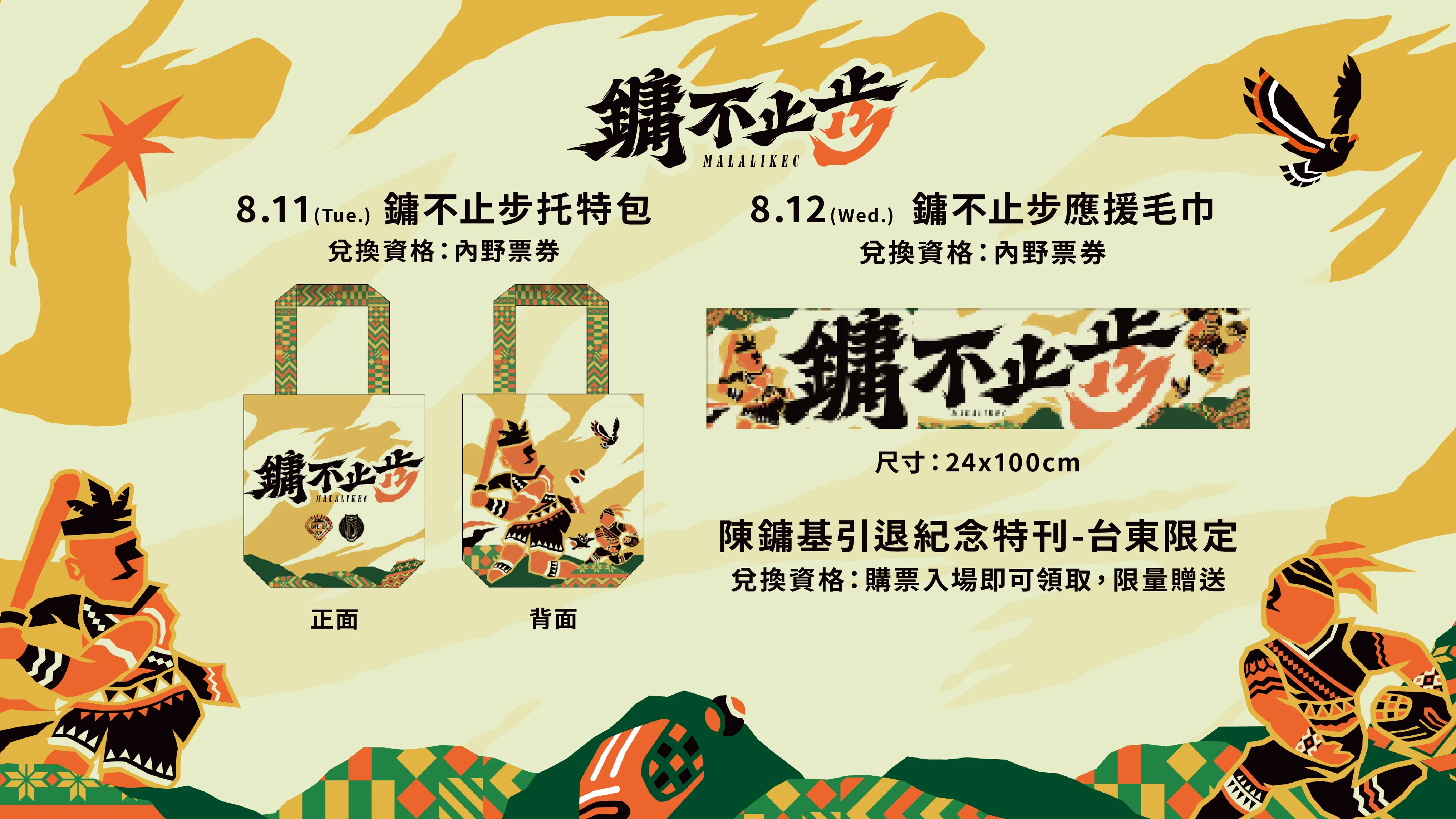 台東場購票贈品。統一獅提供