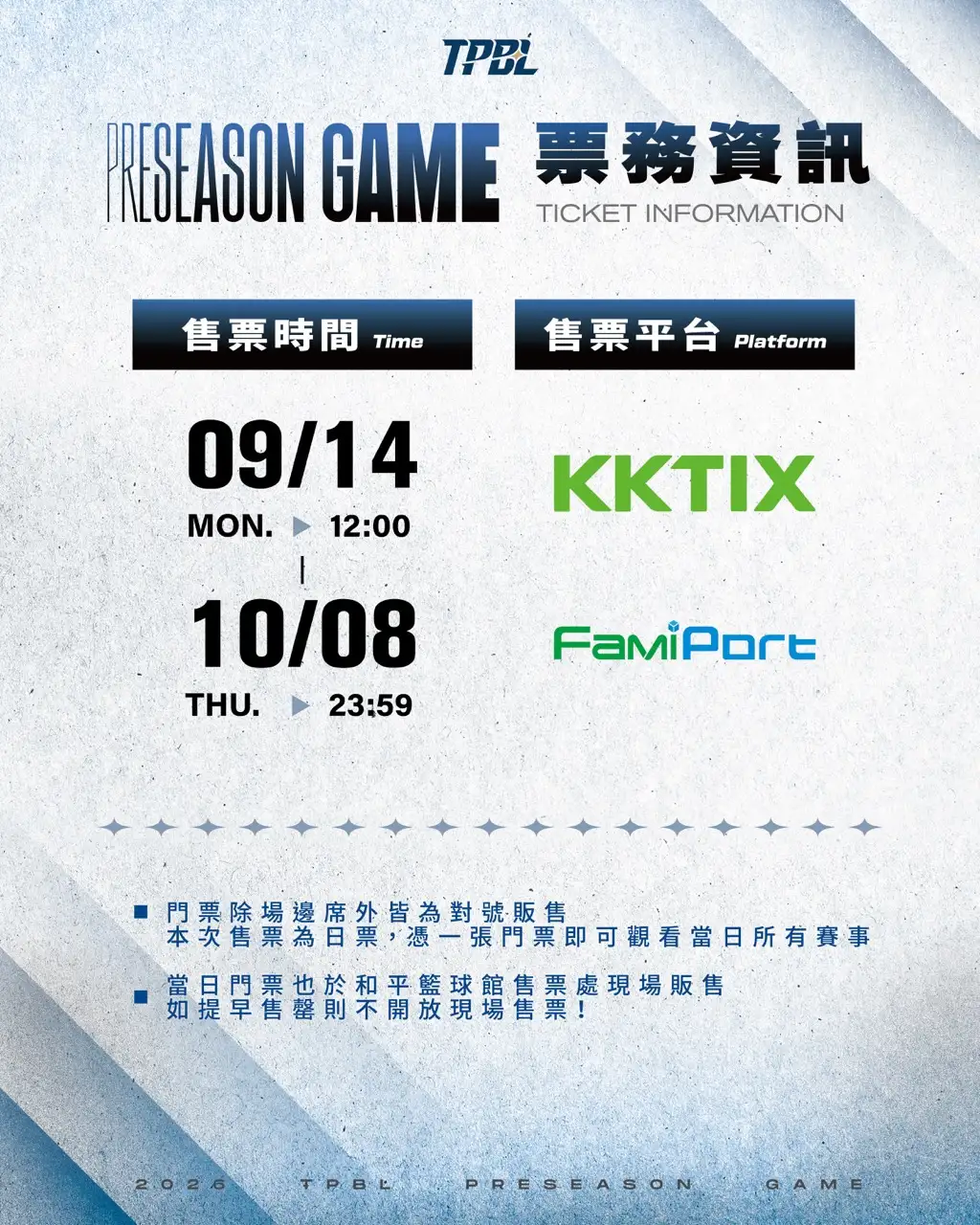 TPBL「開箱新十力 季前熱身賽」。圖片來源：TPBL提供