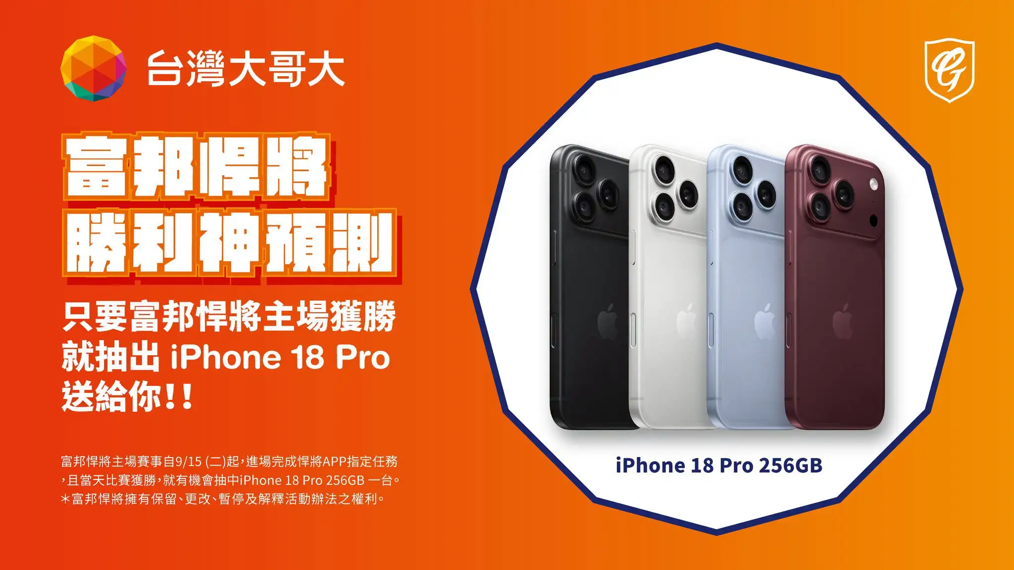 富邦悍將「勝利神預測」主場贏球就抽iPhone。圖片來源:富邦悍將