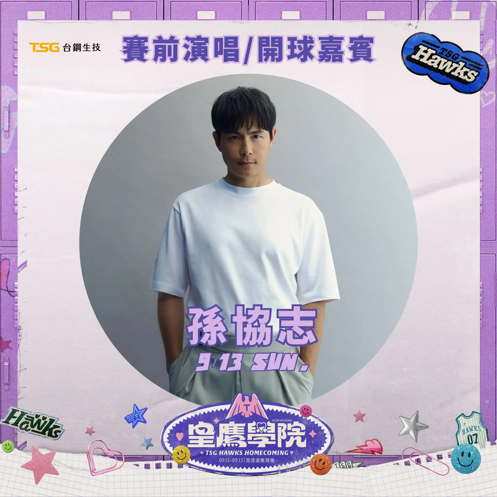 孫協志。圖片來源:台鋼雄鷹