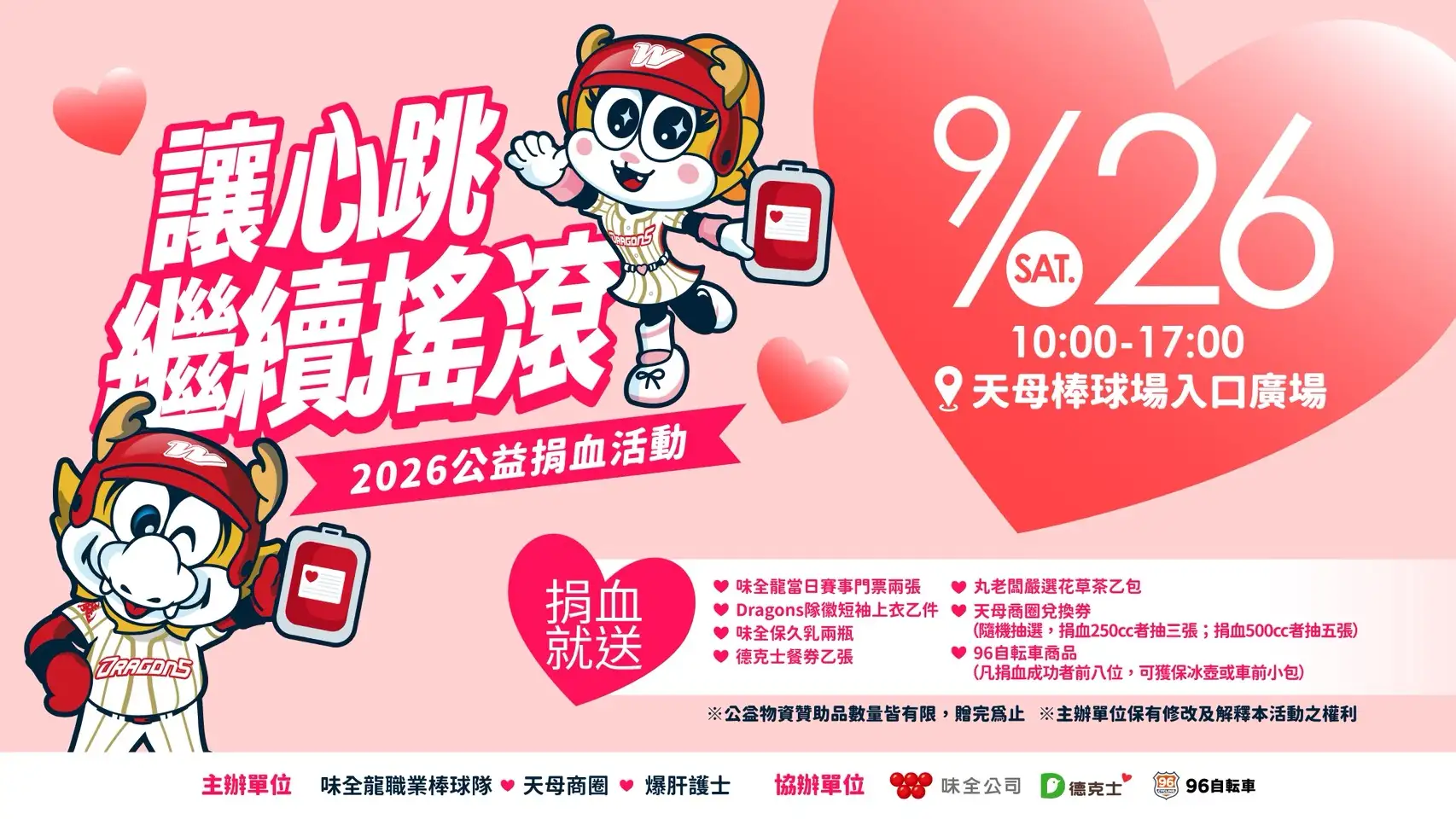 味全龍號召球迷926天母挽袖捐血。圖片來源:味全龍
