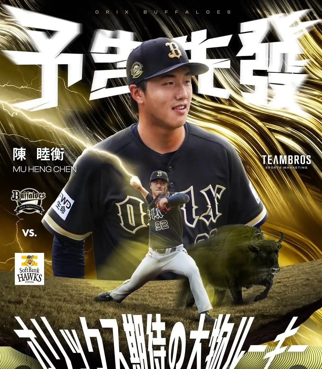 陳睦衡。取自挺悍賽事行銷