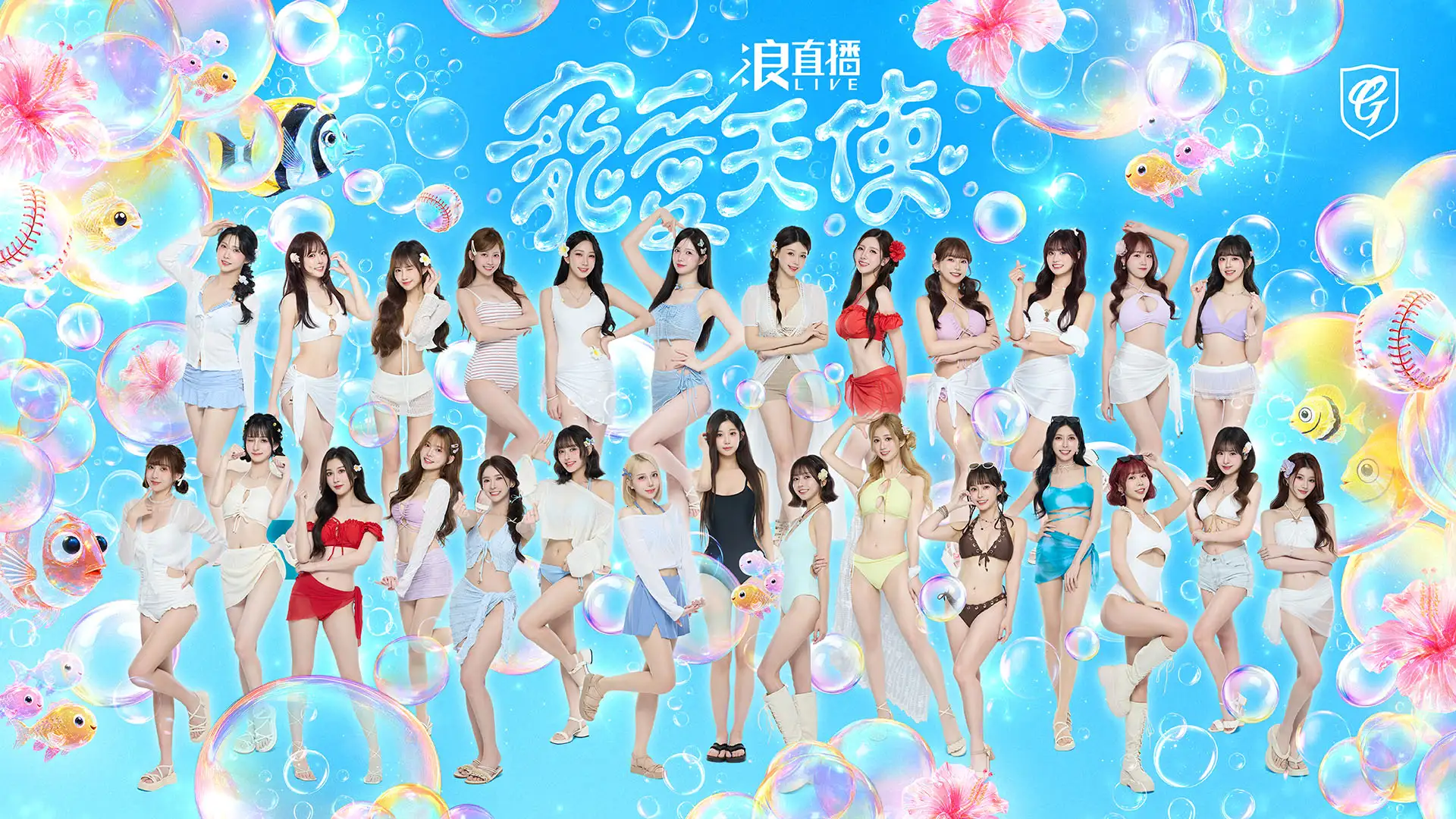 富邦悍將「浪LIVE 寵愛天使」主題日。圖片來源:富邦悍將