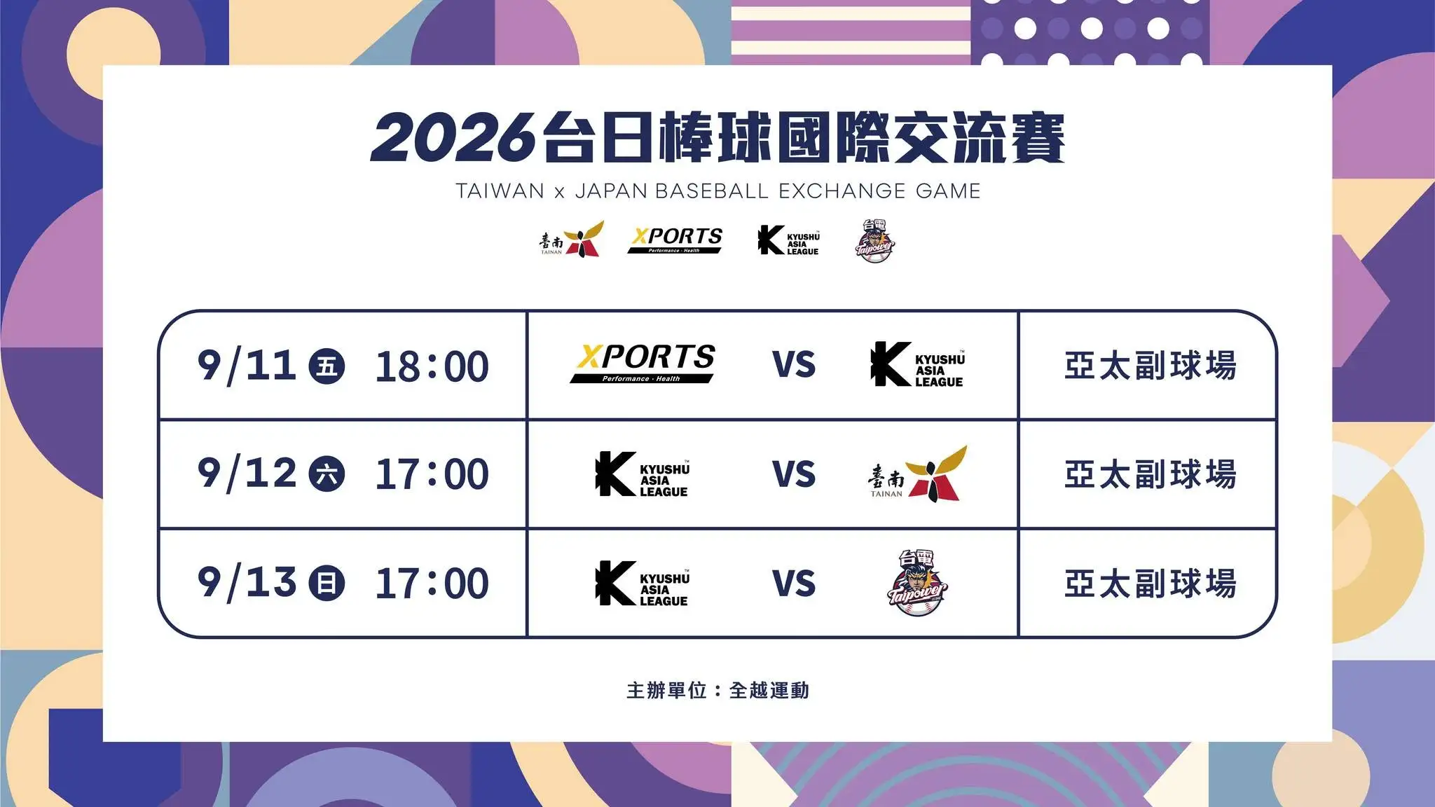 台日棒球國際交流賽。圖片來源:崇越科技