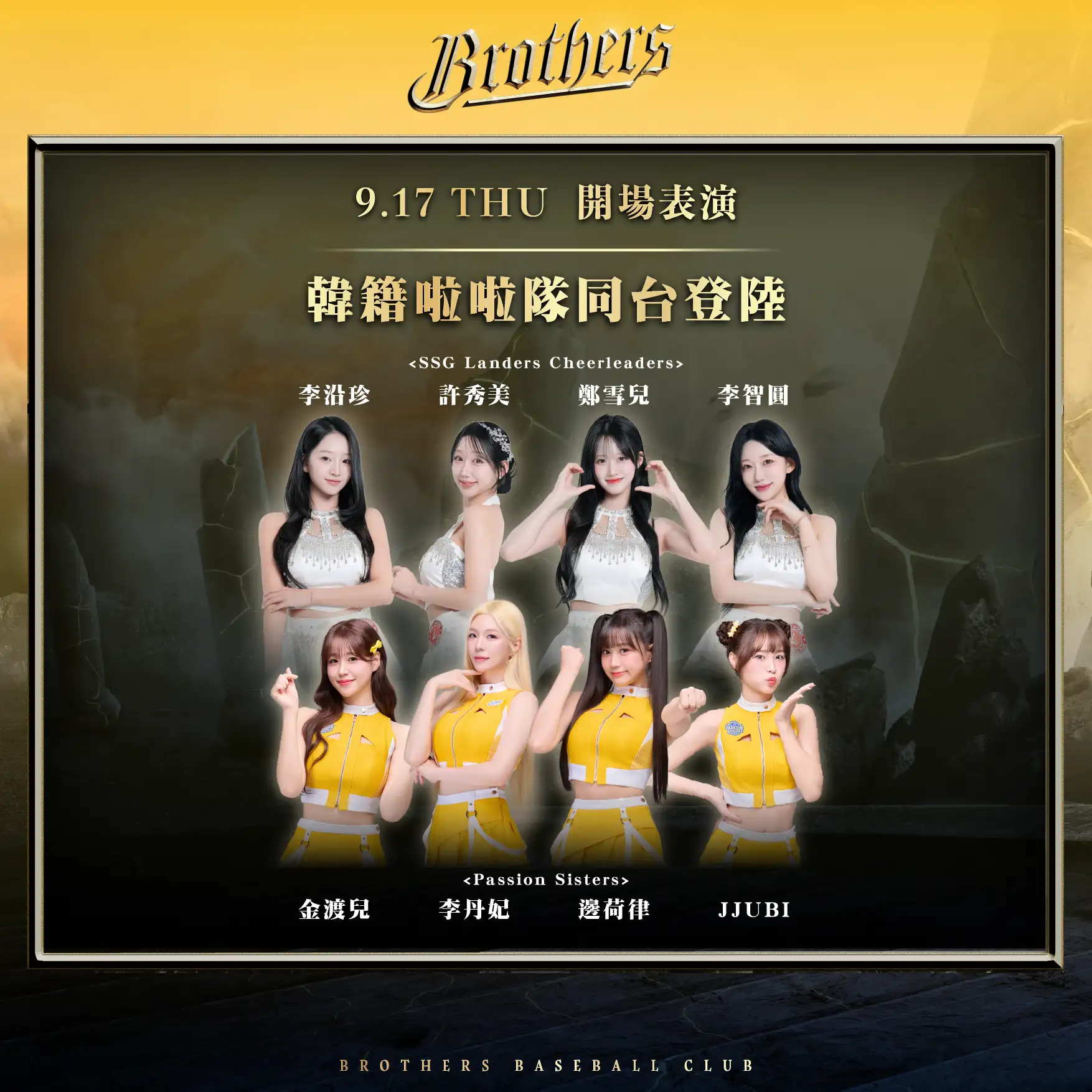 韓國職棒SSG Landers登陸者隊啦啦隊與Passion Sisters。圖片來源：中信兄弟
